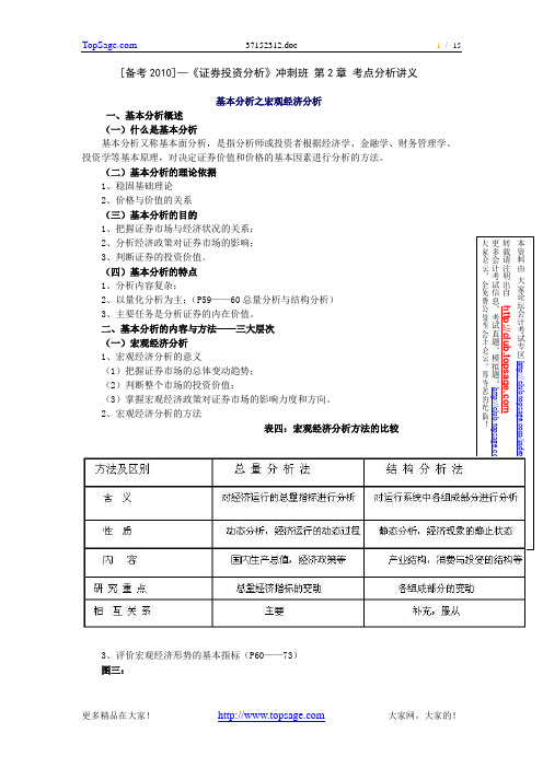 [备考2010]—《证券投资分析》冲刺班 第2章 考点分析讲义