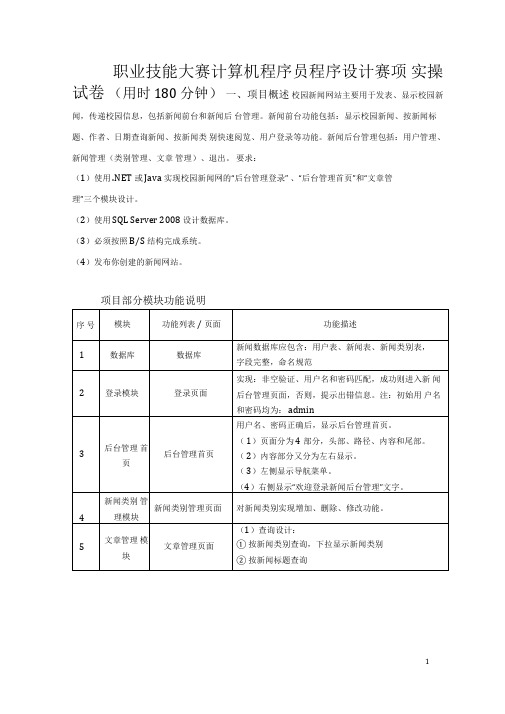 【职业技能大赛计算机程序设计员赛项】实操试卷及上机操作评分标准