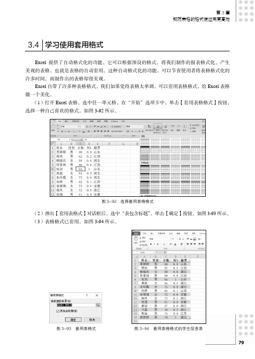 学习使用套用格式_Excel 2010 在财务会计中的应用_[共2页]