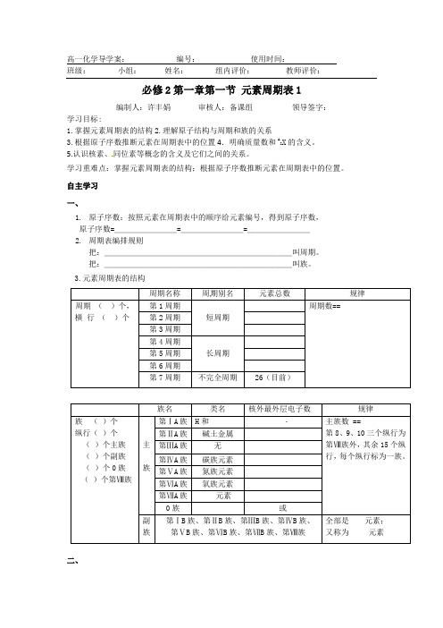 元素周期表导学案(精品篇)5(2份打包) 人教课标版