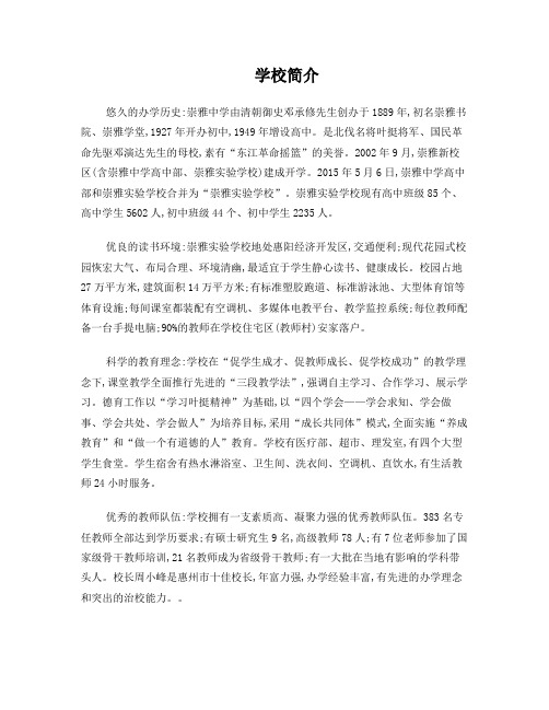 广东惠阳崇雅实验学校简介