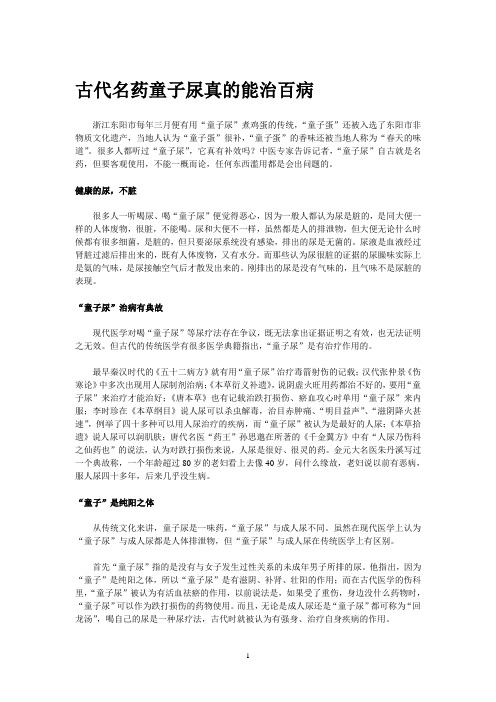 古代名药童子尿真的能治百病