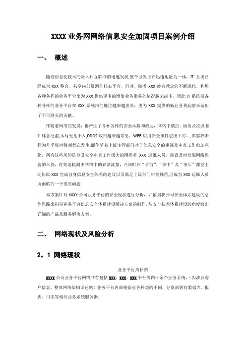 网络信息安全加固方案