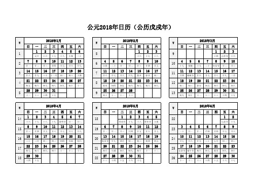 2018年日历表 带工作周 精修调整版