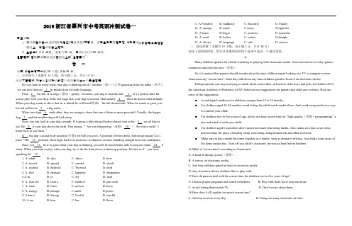 2019浙江省嘉兴市中考英语冲刺试卷(一)(含答案)