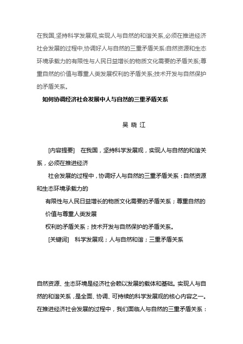 协调人与自然社会三者间关系.概要