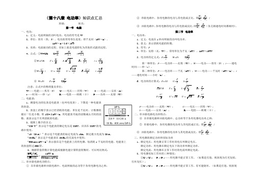 第十八章电功率知识点