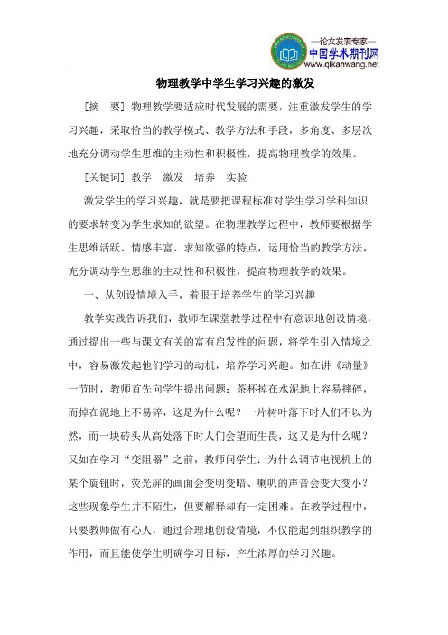 物理教学中学生学习兴趣的激发