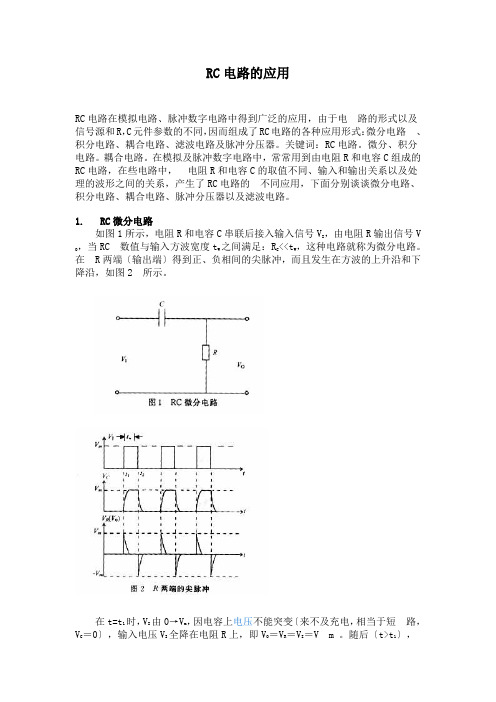 RC电路和滤波电路