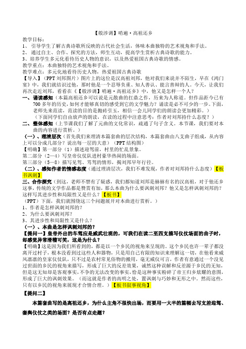 人教版高中语文阅读鉴赏《歌之部  第三单元 因声求气 吟咏诗韵 般涉调·哨遍 高祖还乡.睢景臣》赛课教案_6