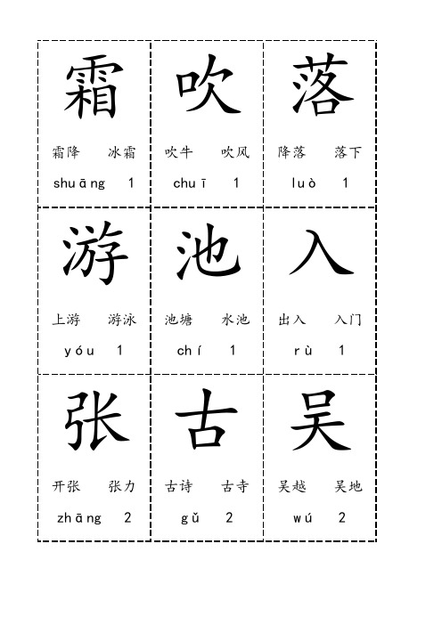 2017部编版一年级下册生字卡片有组词拼音