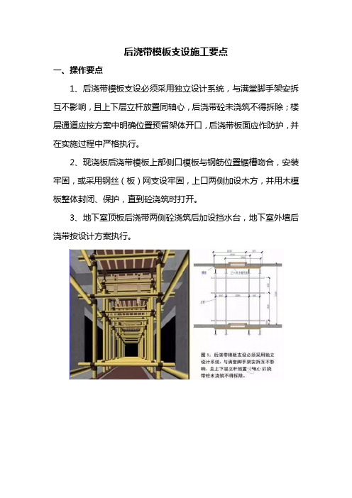 后浇带模板支设施工要点