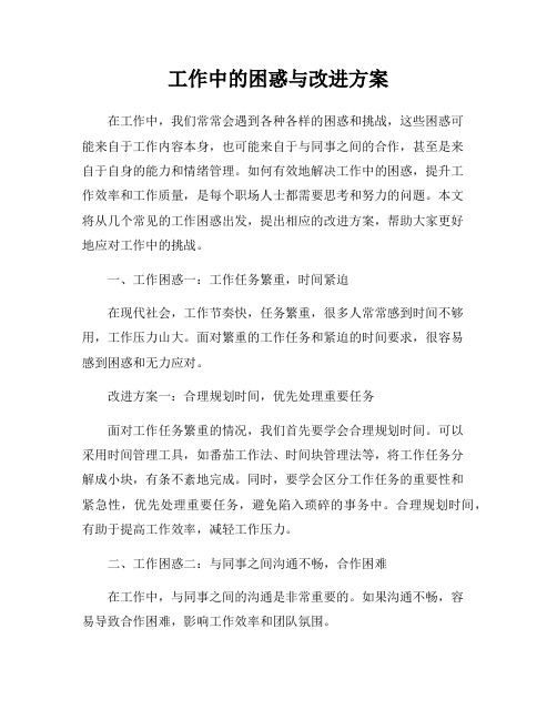 工作中的困惑与改进方案