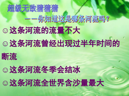 10.黄河是怎样变化的(完美版)