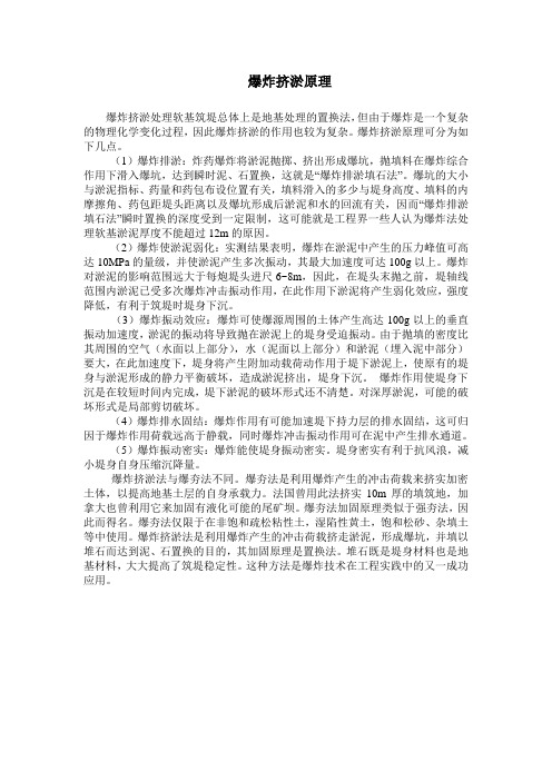 爆炸挤淤原理