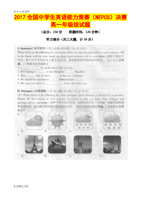 最新全国中学生英语能力竞赛(NEPCS)决赛-高一年级组试题