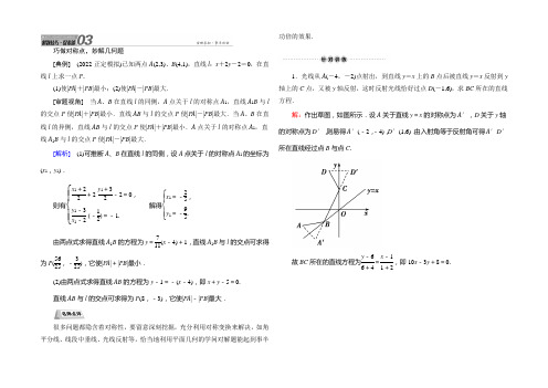 《红对勾》2021届高三数学第一轮复习北师大版素能提升训练 9-2 Word版含解析