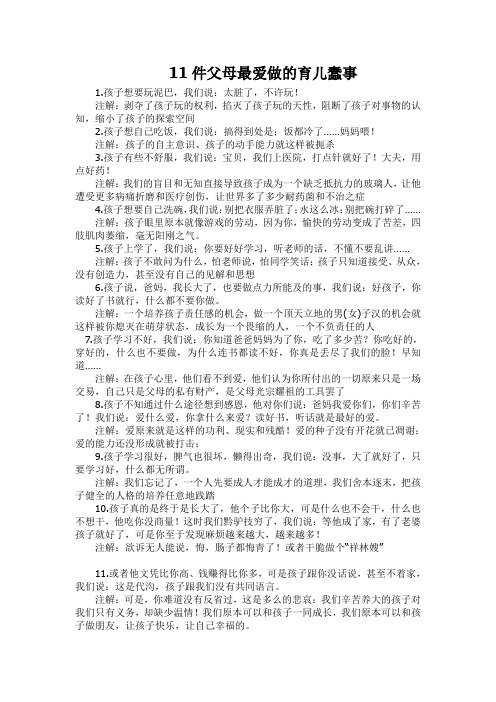 11件父母最爱做的育儿蠢事