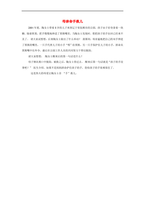 七年级道德与法治上册 第二单元 学会交往 2.1 我爱我家 长大的我,和谐的家 生活案例:母亲舍手救