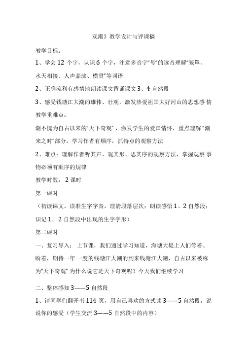 《观潮》教学设计与评课稿