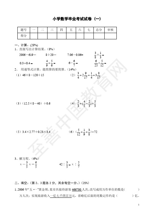 数学毕业模拟试卷8