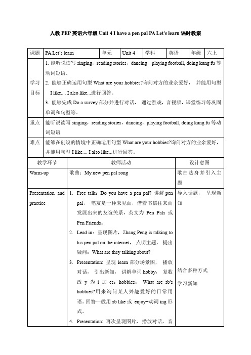 小学英语六年级上册Unit 4 Part A Let's learn教学设计