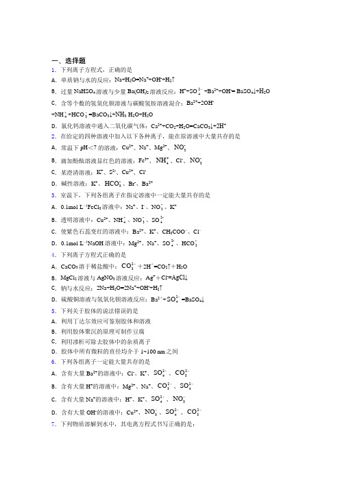 高中化学必修一第一章《物质及其变化》经典练习