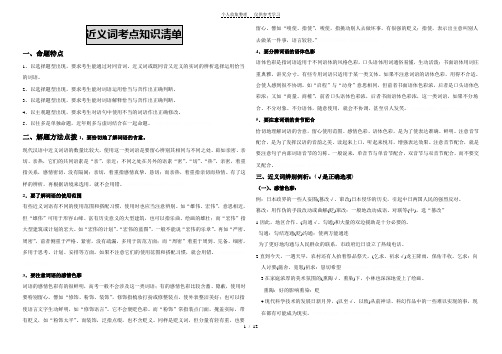 近义词考点知识清单