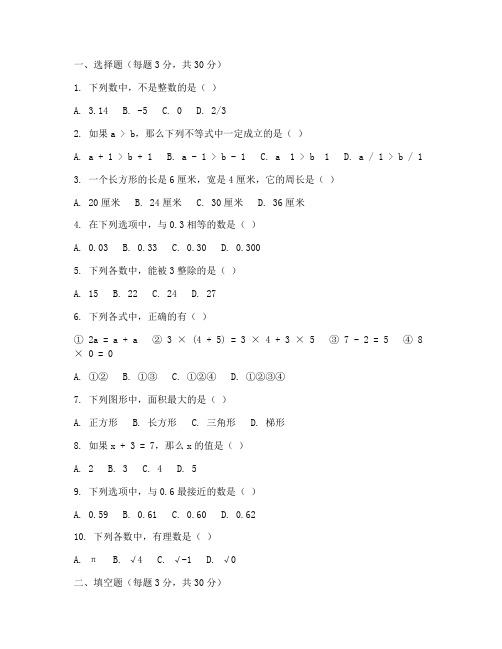 榆次七年级数学期末试卷