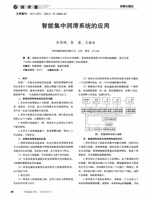 智能集中润滑系统的应用