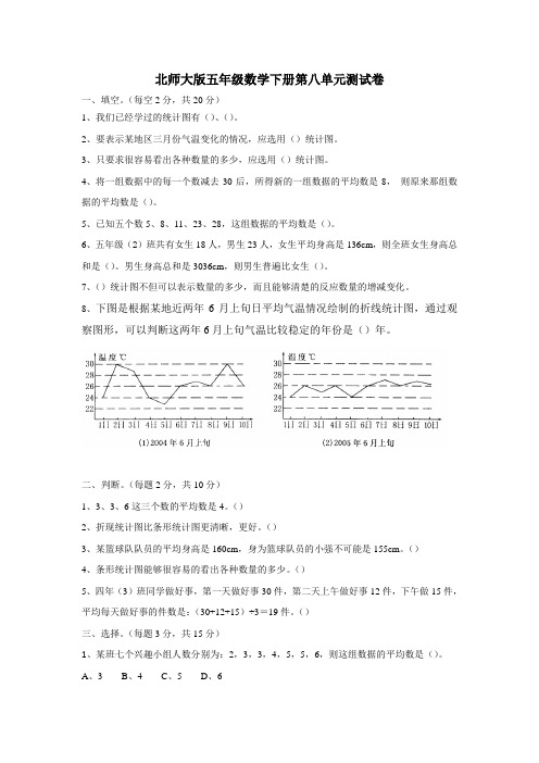 北师大版小学数学五年级下册第八单元测试卷(含答案)