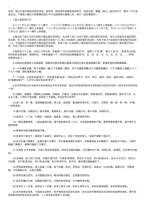 整人搞笑的绕口令大全【超级难】