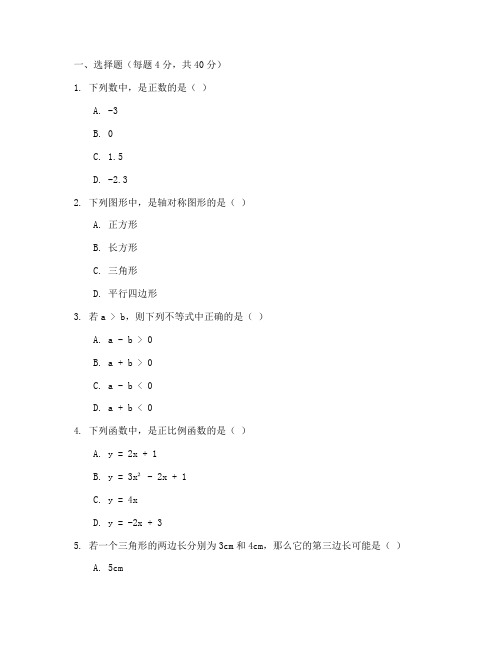 浙教版初二数学上试卷