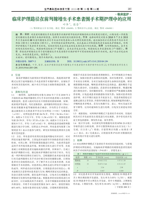 临床护理路径在前列腺增生手术患者围手术期护理中的应用