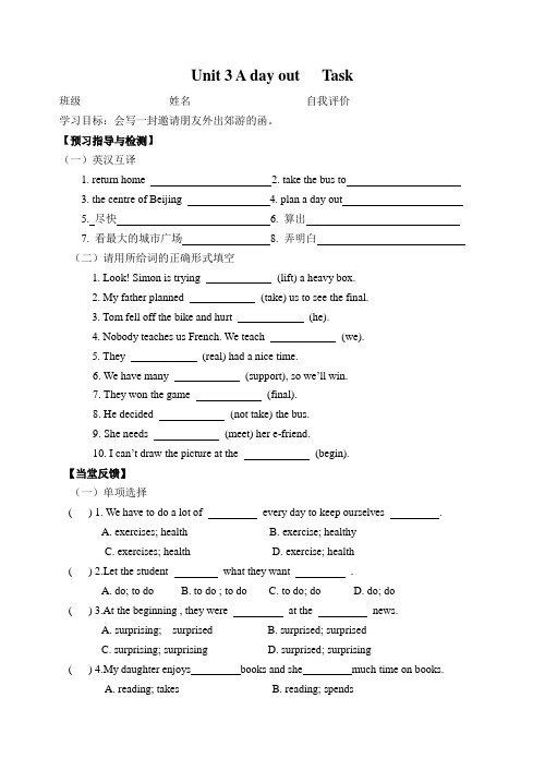 牛津译林版八年级上册(新)英语导学案：8A Unit3 A day out导学案(Task)