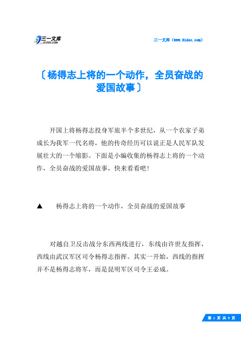 杨得志上将的一个动作,全员奋战的爱国故事