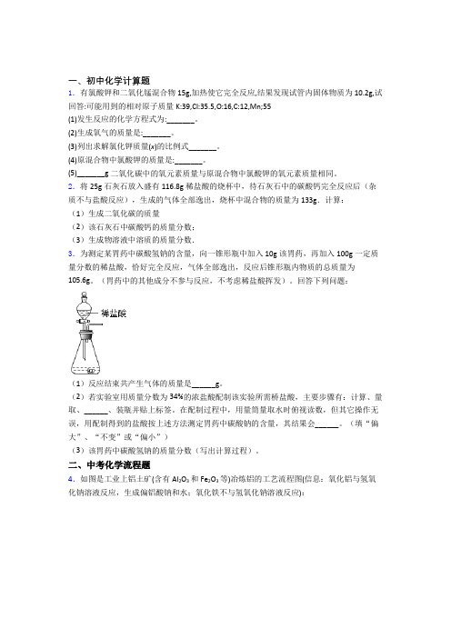 深圳大浪锦华实验学校人教版中考化学计算题、工业流程、实验题题试卷及答案