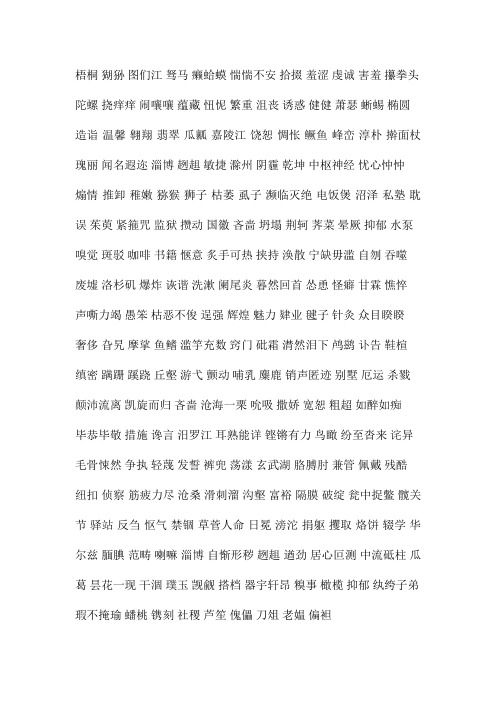 语文第八册听写词语