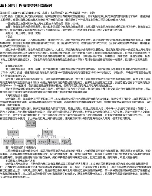 海上风电工程海缆交越问题探讨