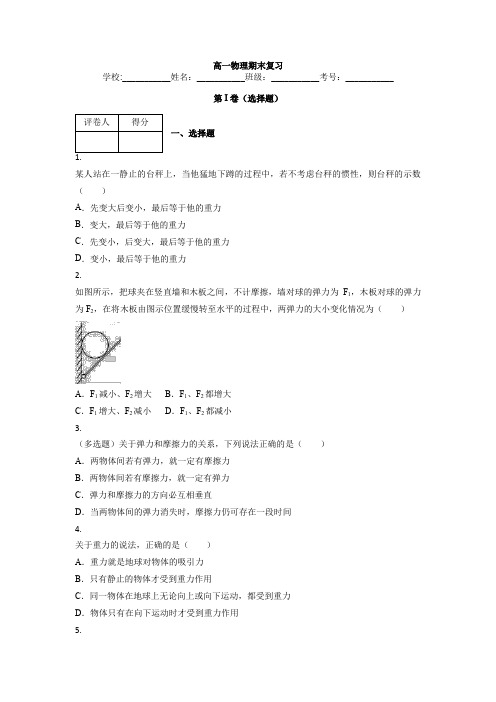 精品高一物理人教版必修一期末复习有答案