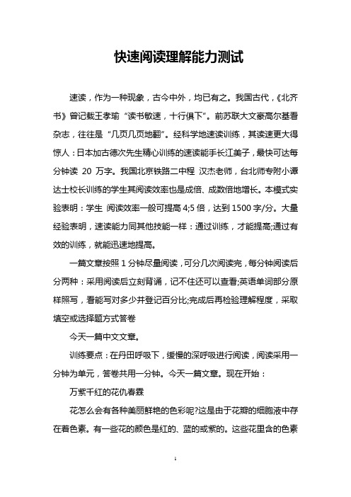 快速阅读理解能力测试