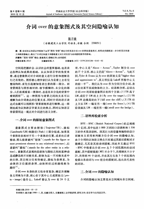 介词over的意象图式及其空间隐喻认知