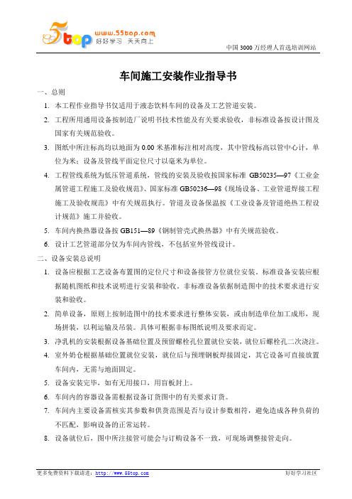 车间施工安装作业指导书