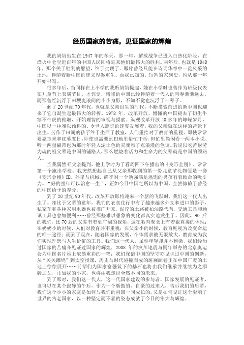 经历国家的苦痛,见证国家的辉煌