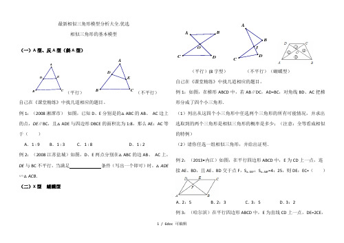 最新相似三角形模型分析大全.优选甄选