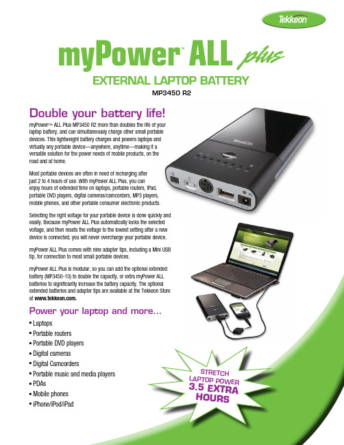 myPower ALL Plus MP3450 R2 电源说明书