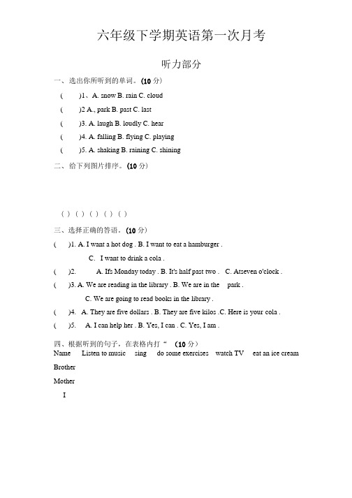 六年级下学期英语第一次月考.doc