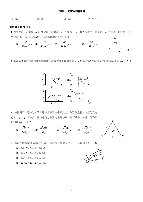 华南理工大学大学物理各章节习题及答案汇编