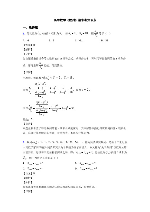 高考数学压轴专题专题备战高考《数列》难题汇编附答案解析