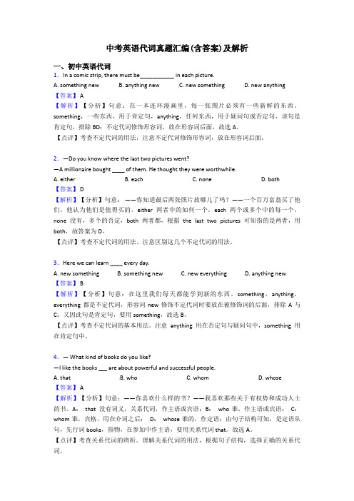 中考英语代词真题汇编(含答案)及解析